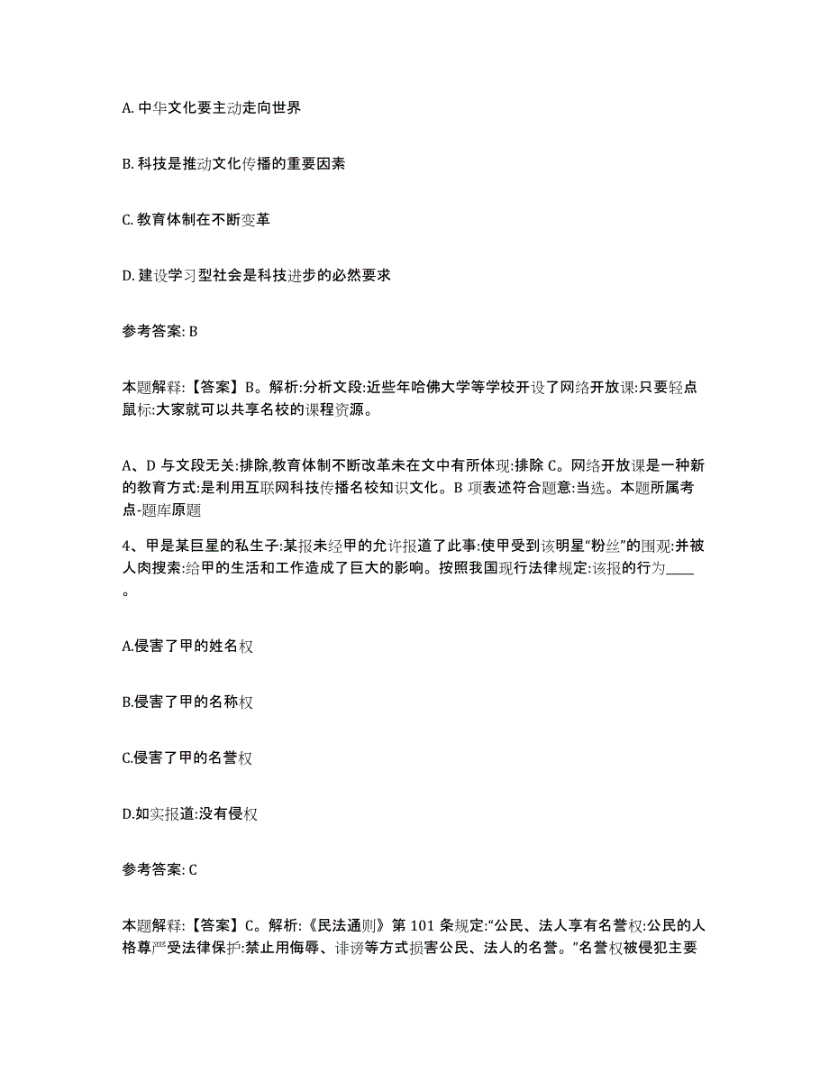 备考2025辽宁省盘锦市大洼县网格员招聘高分通关题库A4可打印版_第2页