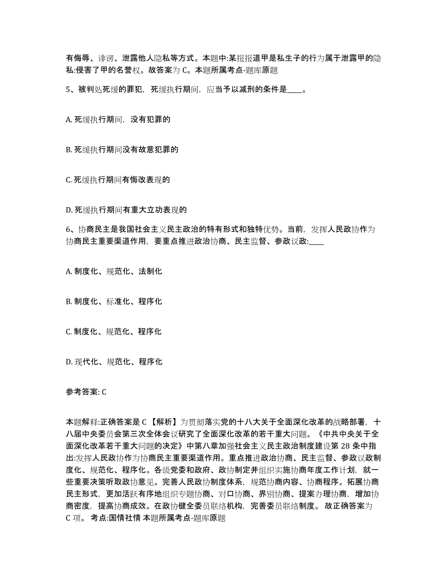 备考2025辽宁省盘锦市大洼县网格员招聘高分通关题库A4可打印版_第3页