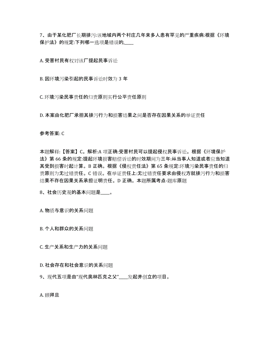 备考2025辽宁省盘锦市大洼县网格员招聘高分通关题库A4可打印版_第4页