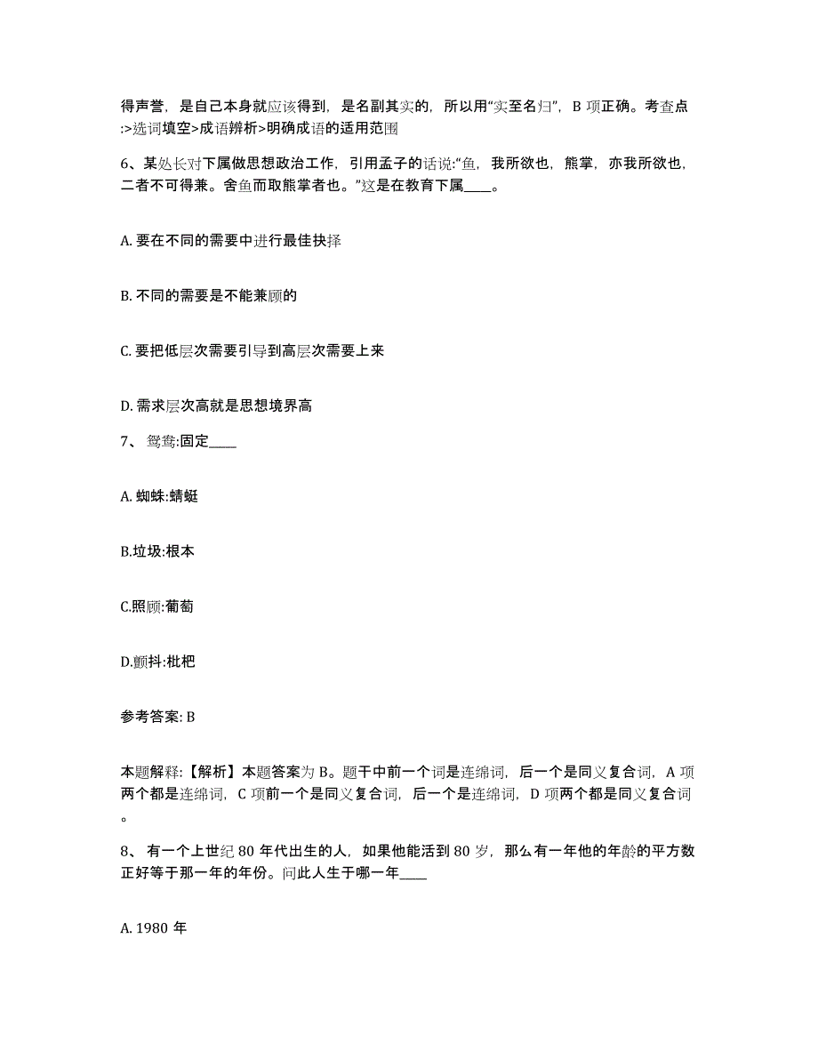 备考2025辽宁省大连市沙河口区网格员招聘题库检测试卷B卷附答案_第4页