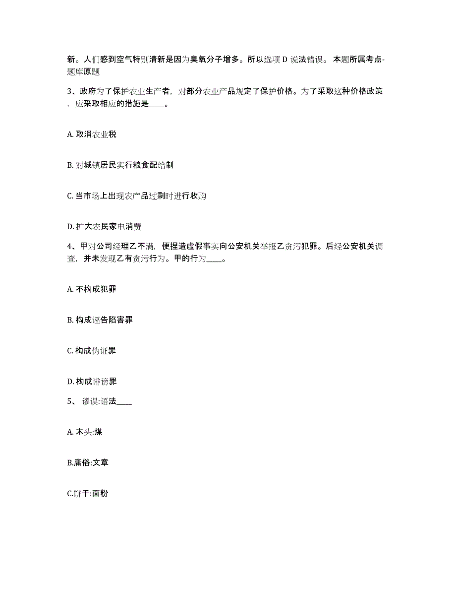 备考2025湖南省湘潭市岳塘区网格员招聘模拟题库及答案_第2页