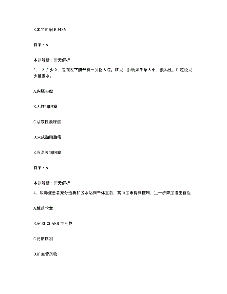 备考2025河北省井陉县井陉矿务局医院合同制护理人员招聘题库与答案_第2页