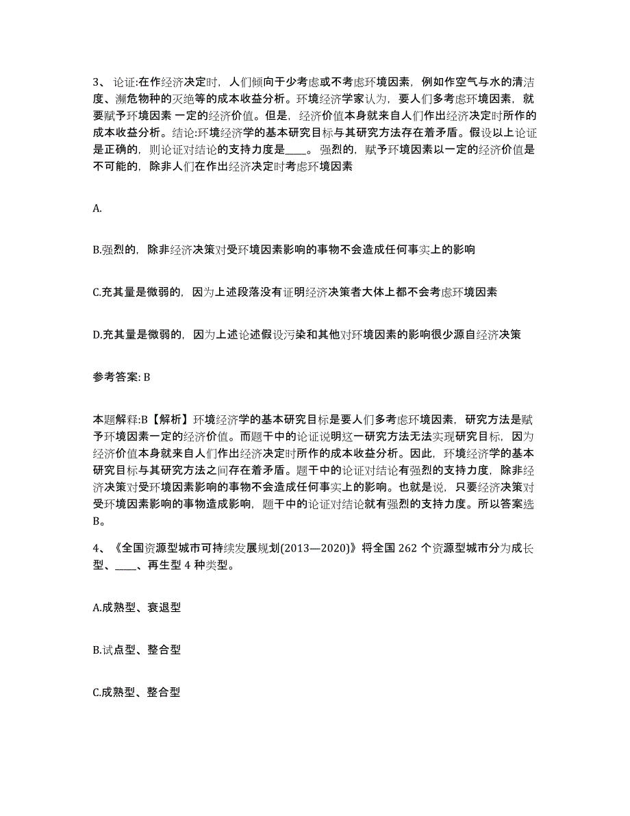 备考2025湖北省黄石市下陆区网格员招聘全真模拟考试试卷A卷含答案_第2页