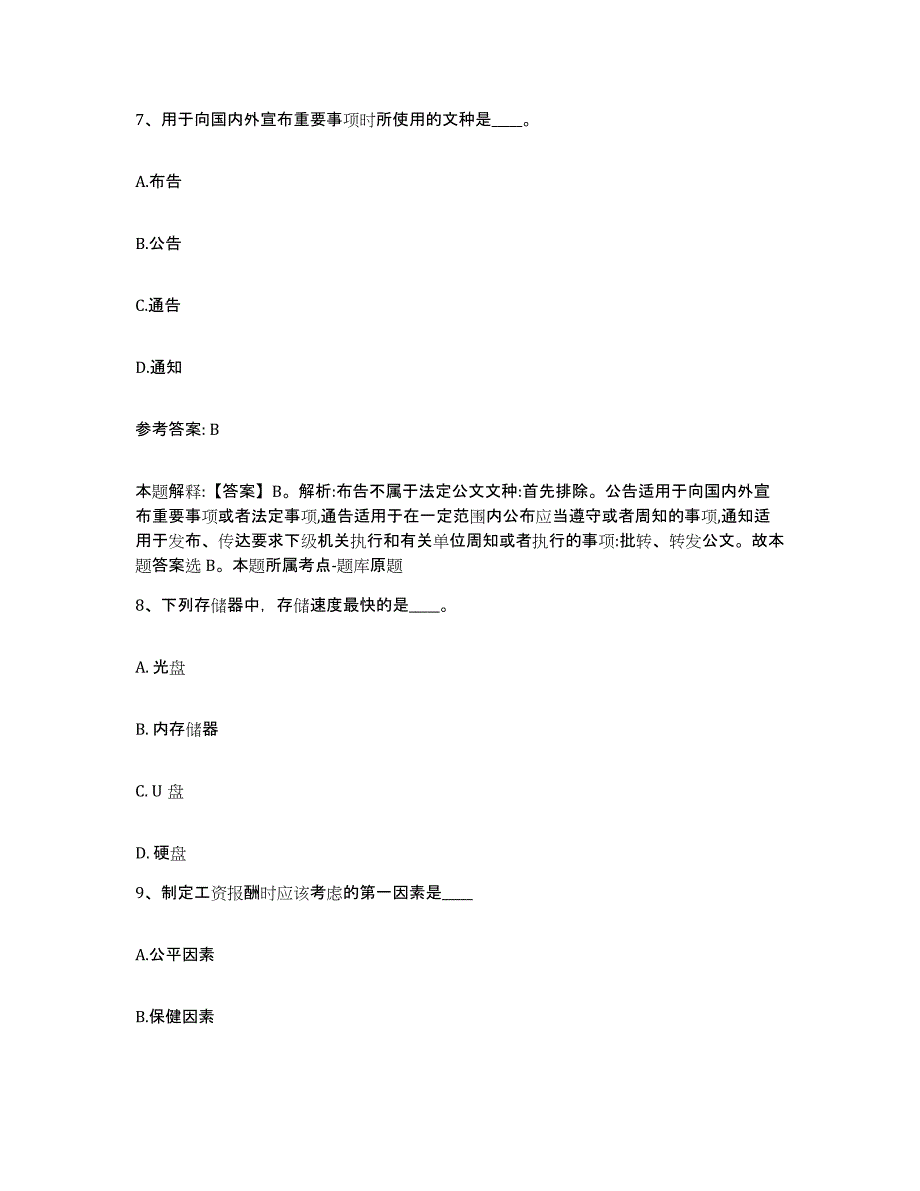 备考2025湖北省黄石市下陆区网格员招聘全真模拟考试试卷A卷含答案_第4页