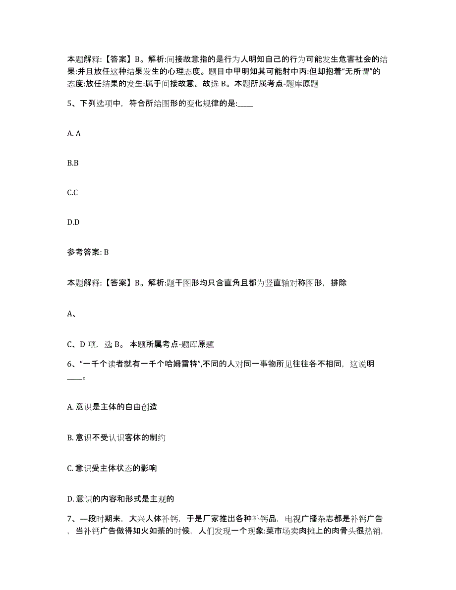 备考2025重庆市渝北区网格员招聘高分通关题型题库附解析答案_第3页