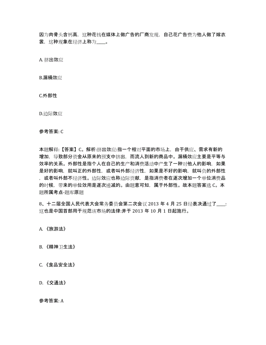 备考2025重庆市渝北区网格员招聘高分通关题型题库附解析答案_第4页