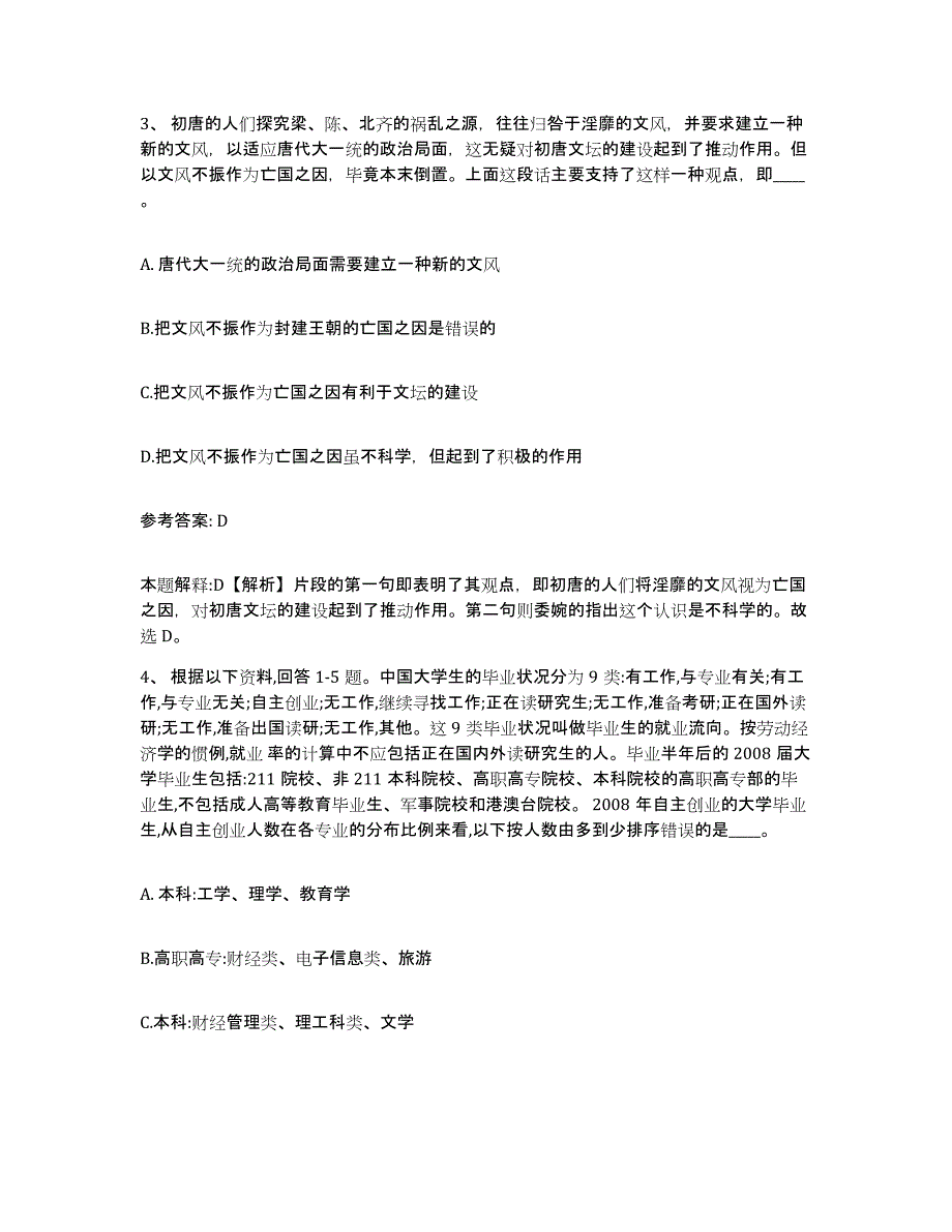 备考2025福建省三明市沙县网格员招聘综合检测试卷B卷含答案_第2页