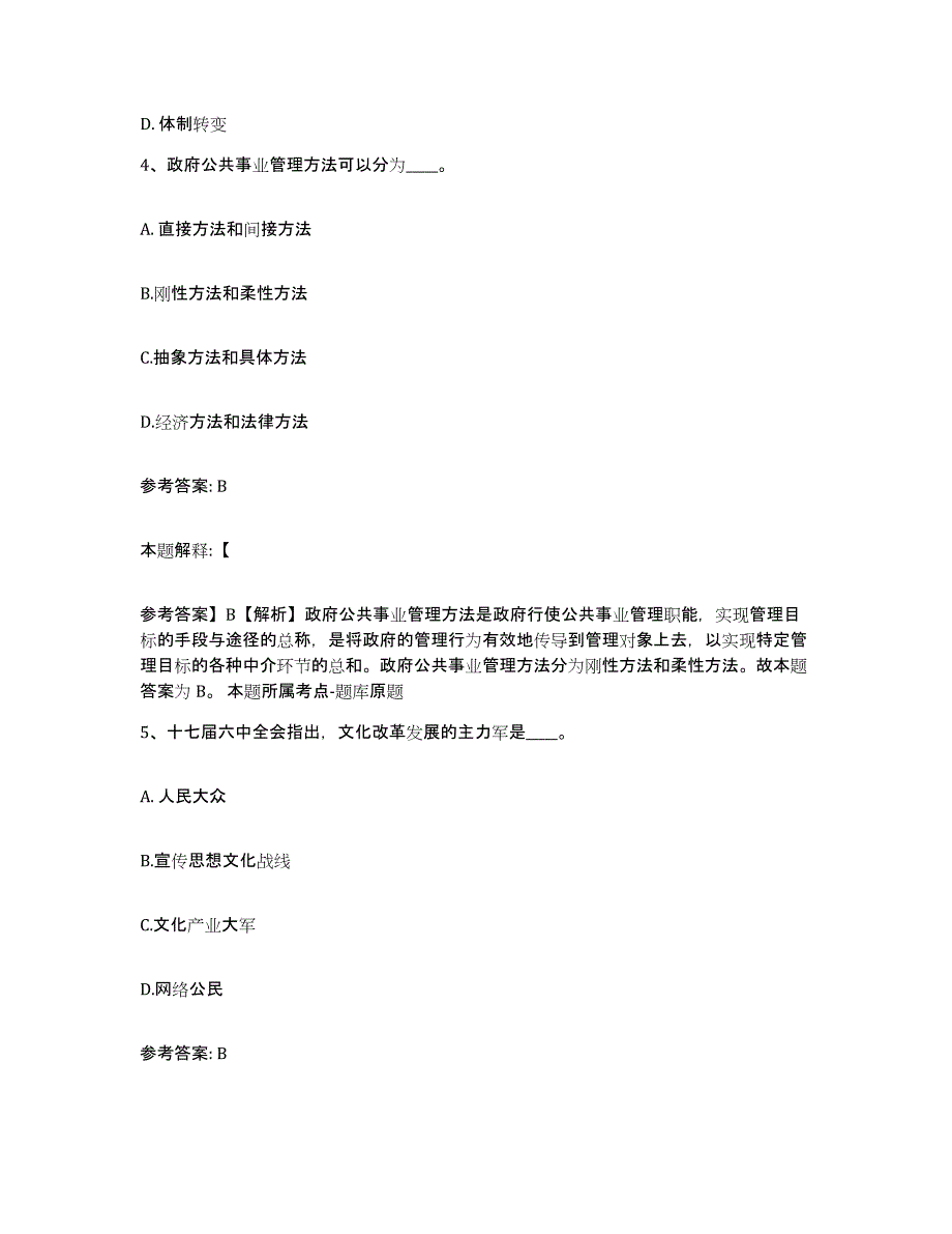 备考2025辽宁省锦州市凌河区网格员招聘通关试题库(有答案)_第2页