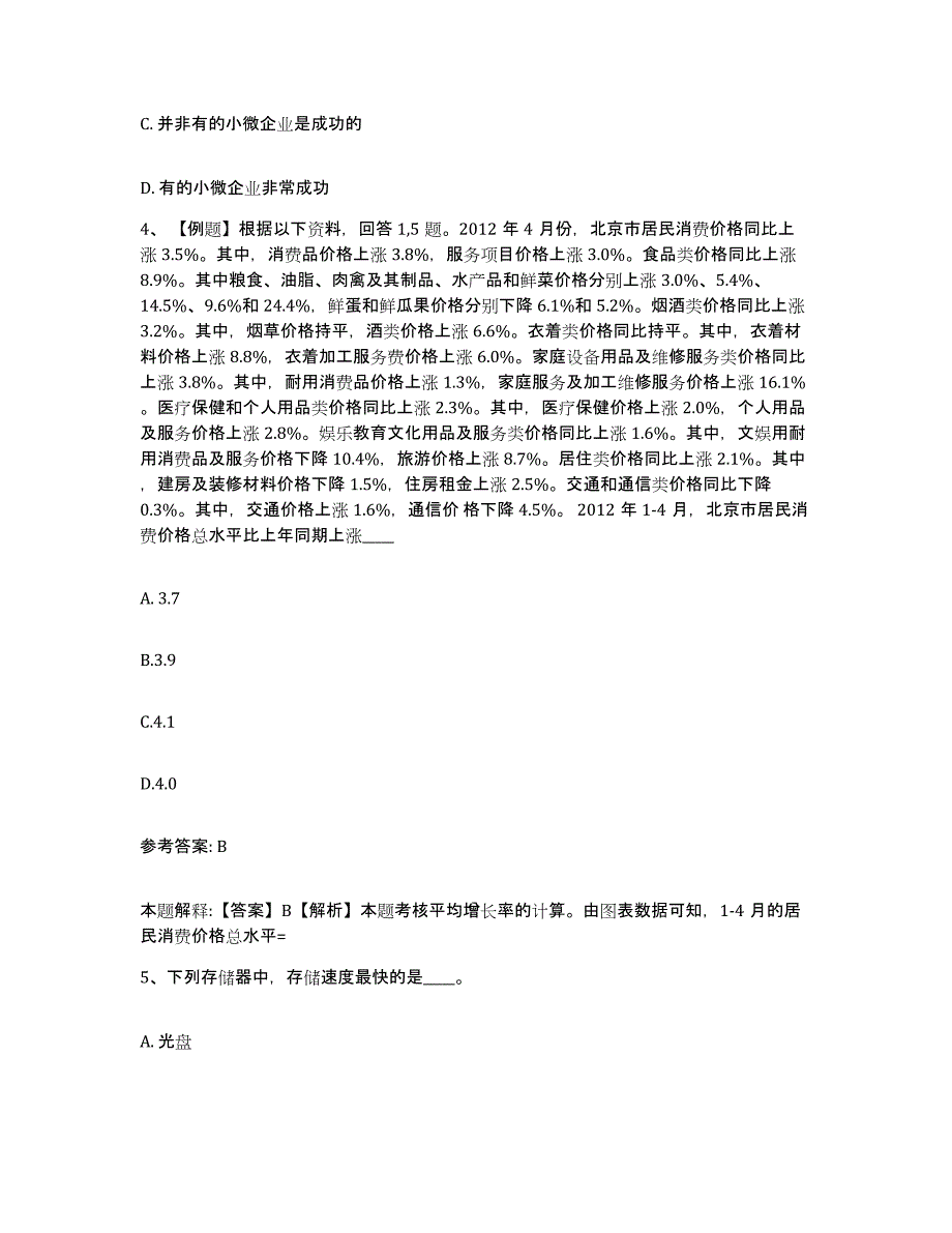 备考2025辽宁省阜新市阜新蒙古族自治县网格员招聘题库检测试卷A卷附答案_第2页