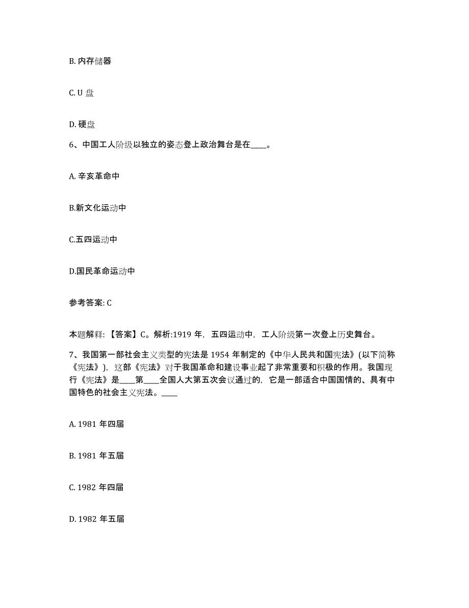 备考2025辽宁省阜新市阜新蒙古族自治县网格员招聘题库检测试卷A卷附答案_第3页