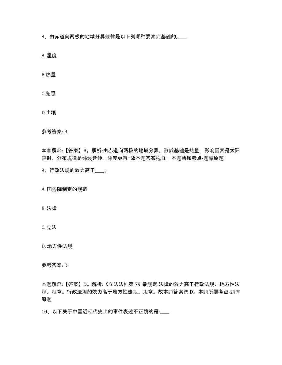 备考2025辽宁省阜新市阜新蒙古族自治县网格员招聘题库检测试卷A卷附答案_第4页