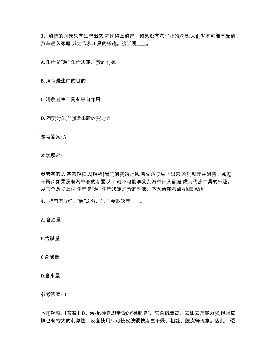 备考2025甘肃省定西市安定区网格员招聘能力测试试卷B卷附答案_第2页