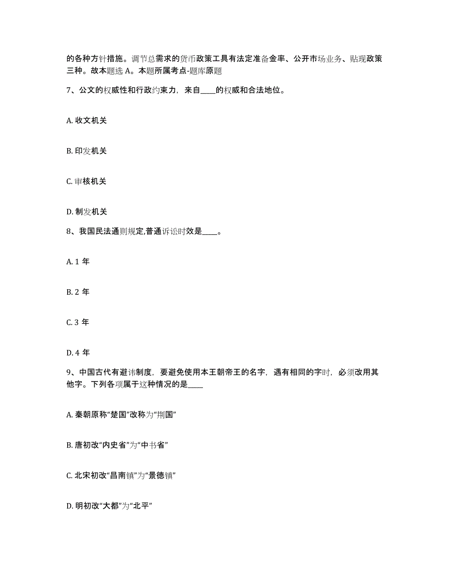 备考2025甘肃省定西市安定区网格员招聘能力测试试卷B卷附答案_第4页