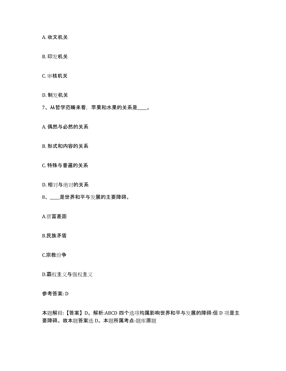 备考2025黑龙江省齐齐哈尔市龙沙区网格员招聘自测提分题库加答案_第3页