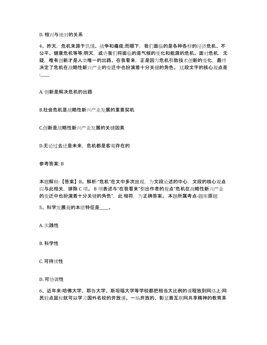 备考2025青海省西宁市湟源县网格员招聘题库附答案（典型题）_第2页