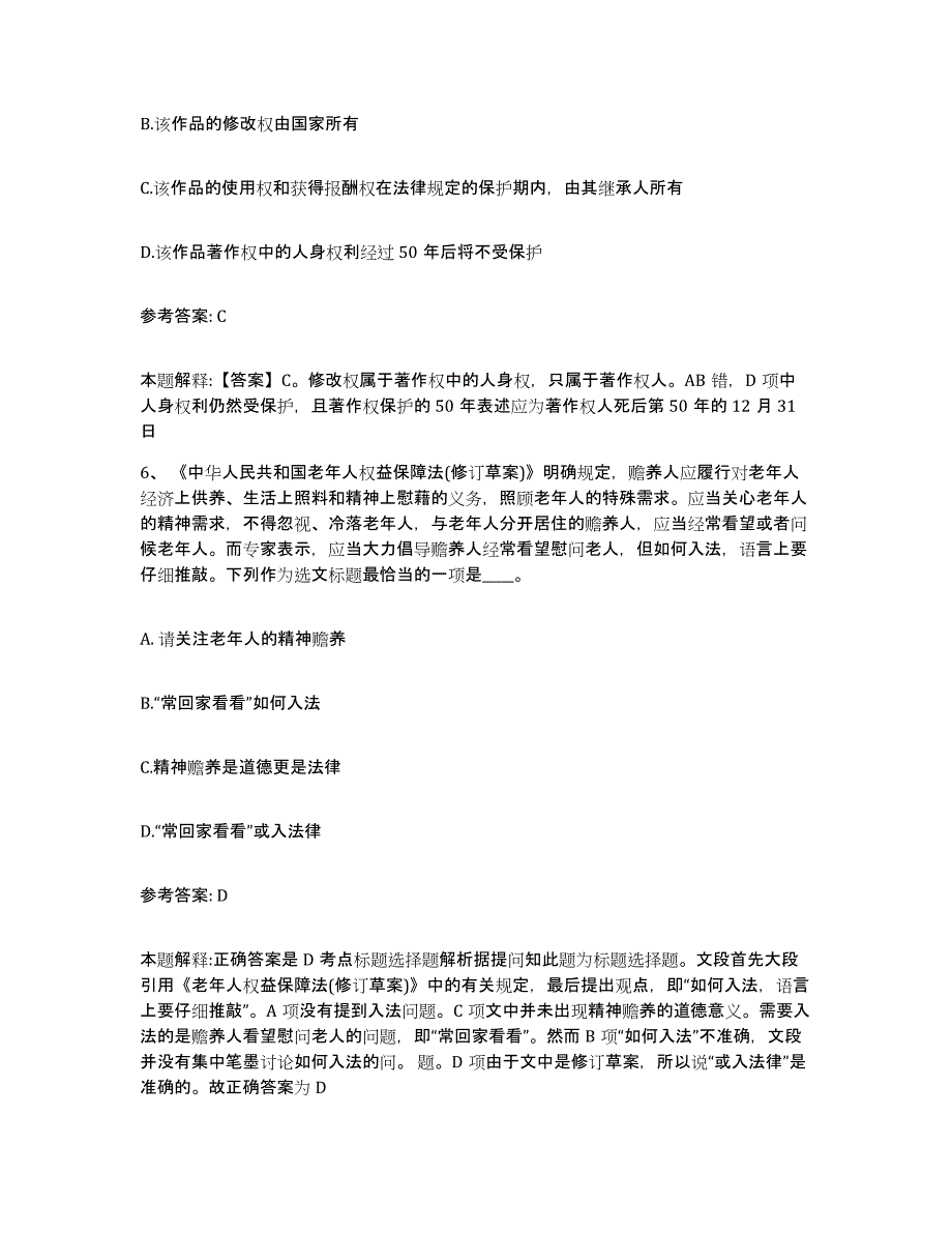 备考2025陕西省西安市高陵县网格员招聘自测模拟预测题库_第3页