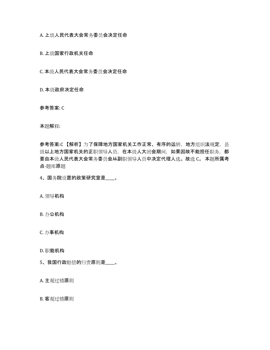 备考2025黑龙江省齐齐哈尔市讷河市网格员招聘能力检测试卷B卷附答案_第2页