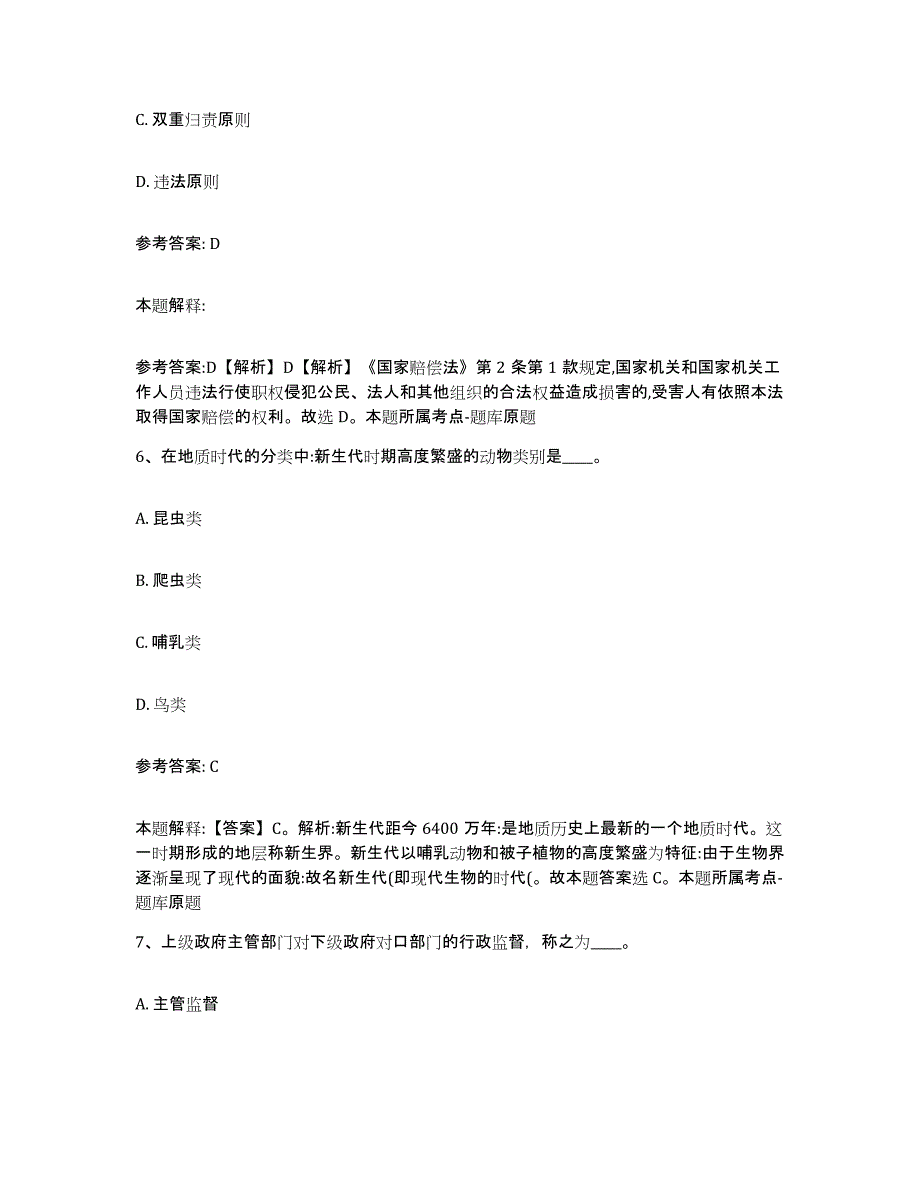 备考2025黑龙江省齐齐哈尔市讷河市网格员招聘能力检测试卷B卷附答案_第3页