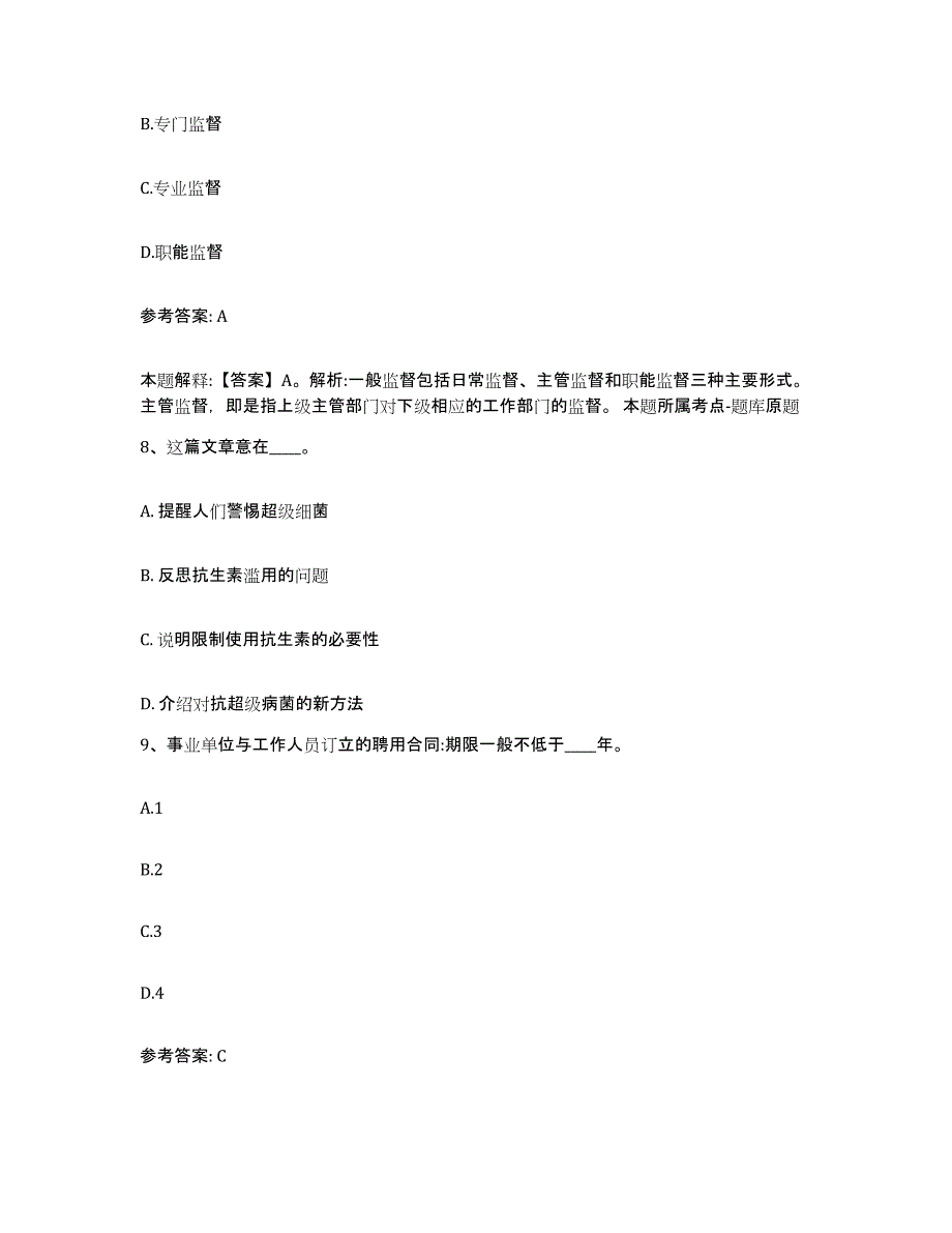 备考2025黑龙江省齐齐哈尔市讷河市网格员招聘能力检测试卷B卷附答案_第4页