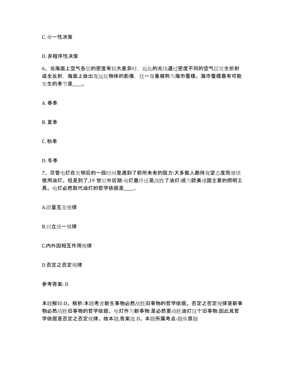 备考2025黑龙江省大兴安岭地区网格员招聘基础试题库和答案要点_第3页