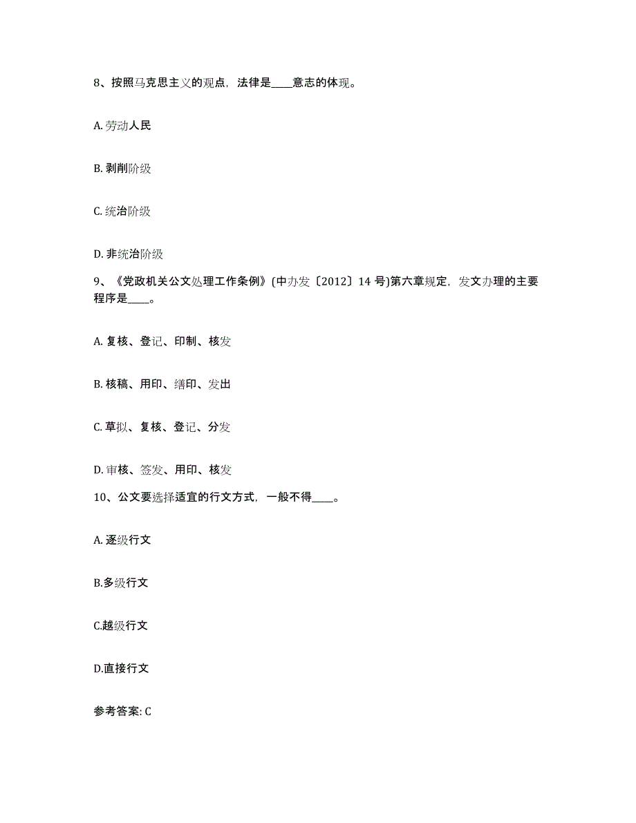 备考2025黑龙江省大兴安岭地区网格员招聘基础试题库和答案要点_第4页