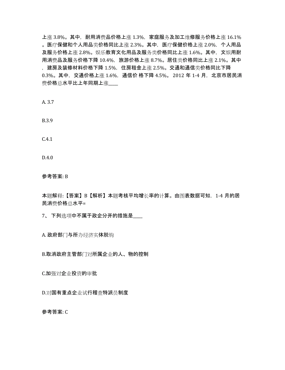 备考2025黑龙江省伊春市西林区网格员招聘综合检测试卷A卷含答案_第4页