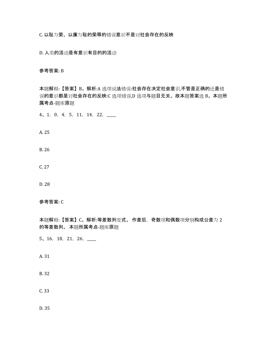 备考2025贵州省黔南布依族苗族自治州惠水县网格员招聘通关题库(附答案)_第2页