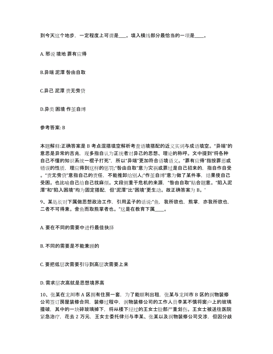 备考2025贵州省黔南布依族苗族自治州惠水县网格员招聘通关题库(附答案)_第4页