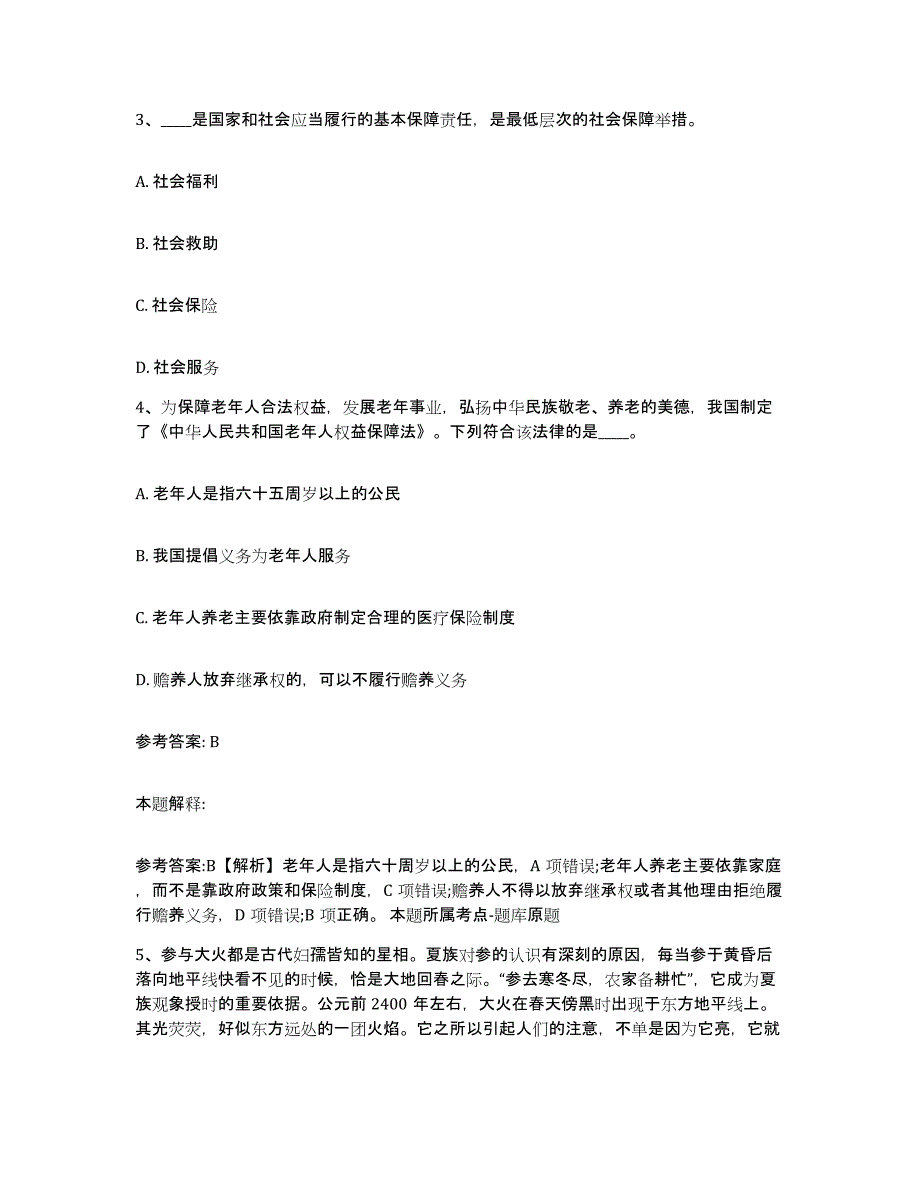 备考2025陕西省宝鸡市扶风县网格员招聘通关提分题库及完整答案_第2页