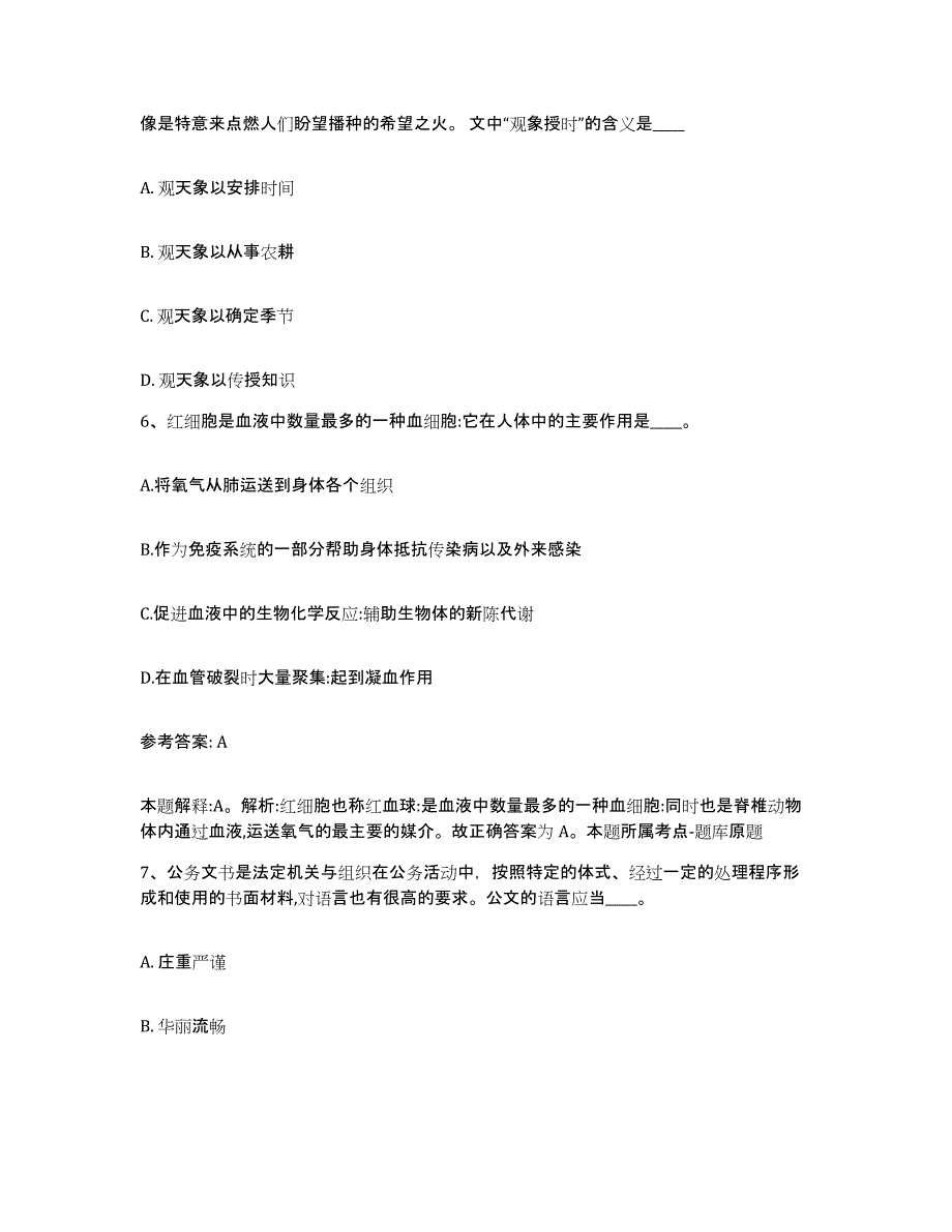 备考2025陕西省宝鸡市扶风县网格员招聘通关提分题库及完整答案_第3页