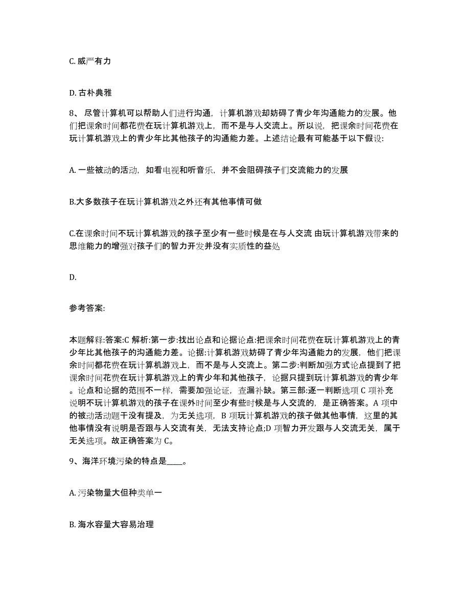 备考2025陕西省宝鸡市扶风县网格员招聘通关提分题库及完整答案_第4页