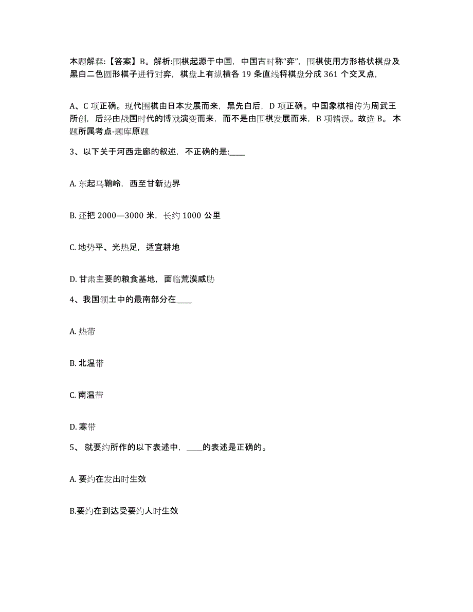 备考2025贵州省黔东南苗族侗族自治州麻江县网格员招聘每日一练试卷A卷含答案_第2页