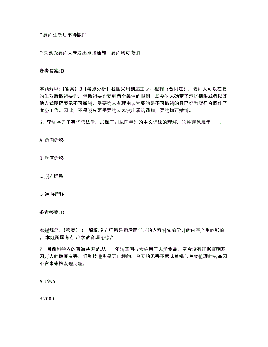 备考2025贵州省黔东南苗族侗族自治州麻江县网格员招聘每日一练试卷A卷含答案_第3页