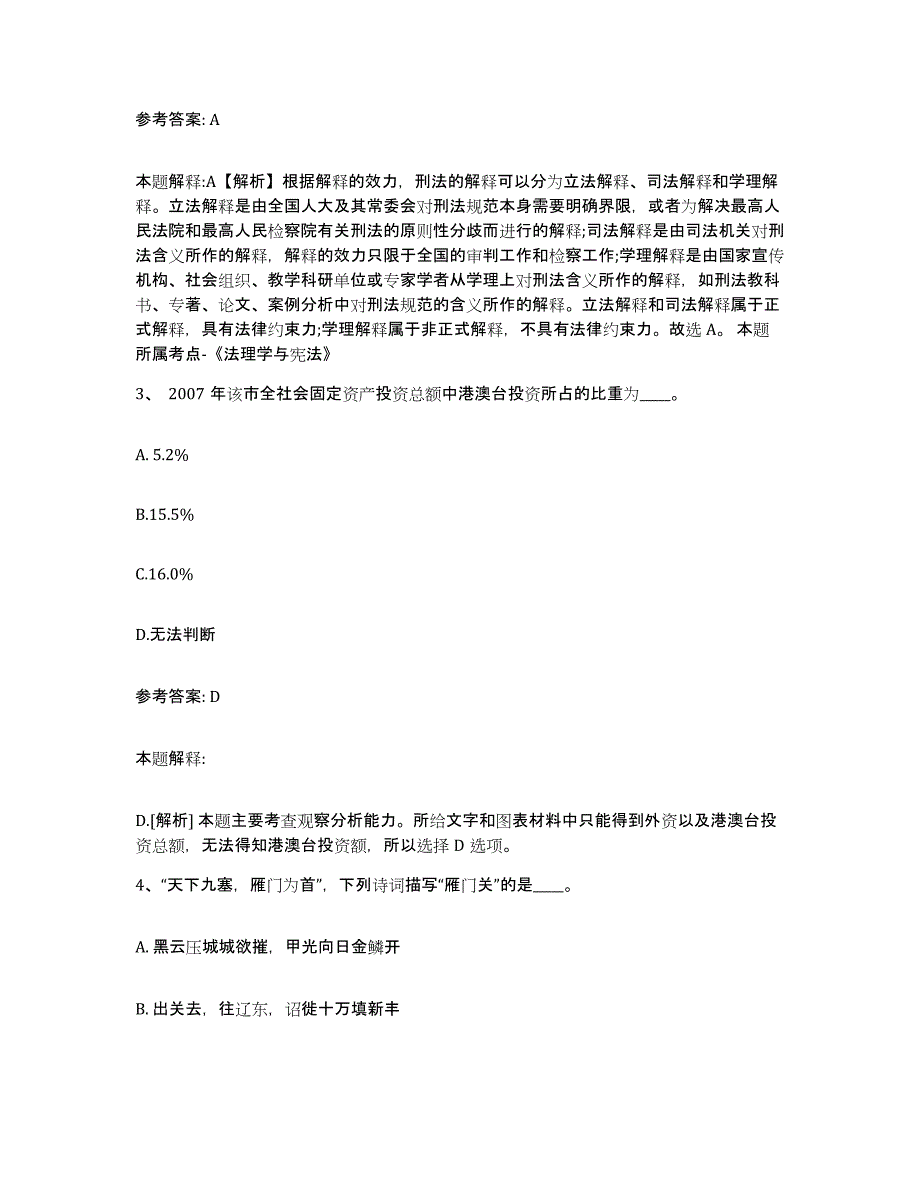 备考2025辽宁省抚顺市望花区网格员招聘题库练习试卷B卷附答案_第2页