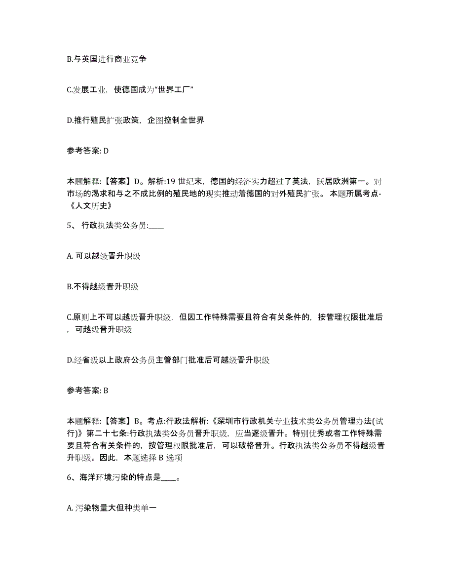 备考2025黑龙江省鹤岗市兴山区网格员招聘押题练习试题A卷含答案_第3页