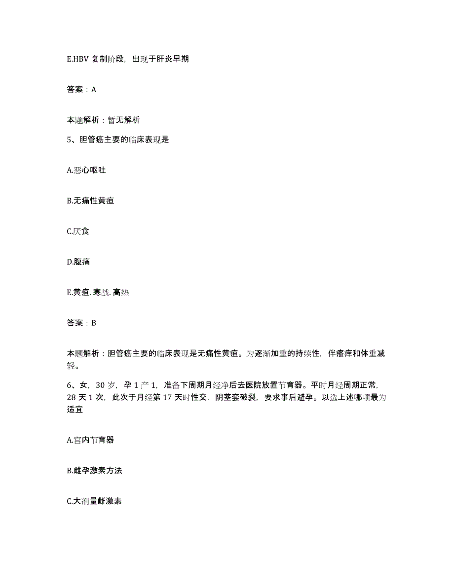 备考2025河北省安新县医院合同制护理人员招聘模拟试题（含答案）_第3页