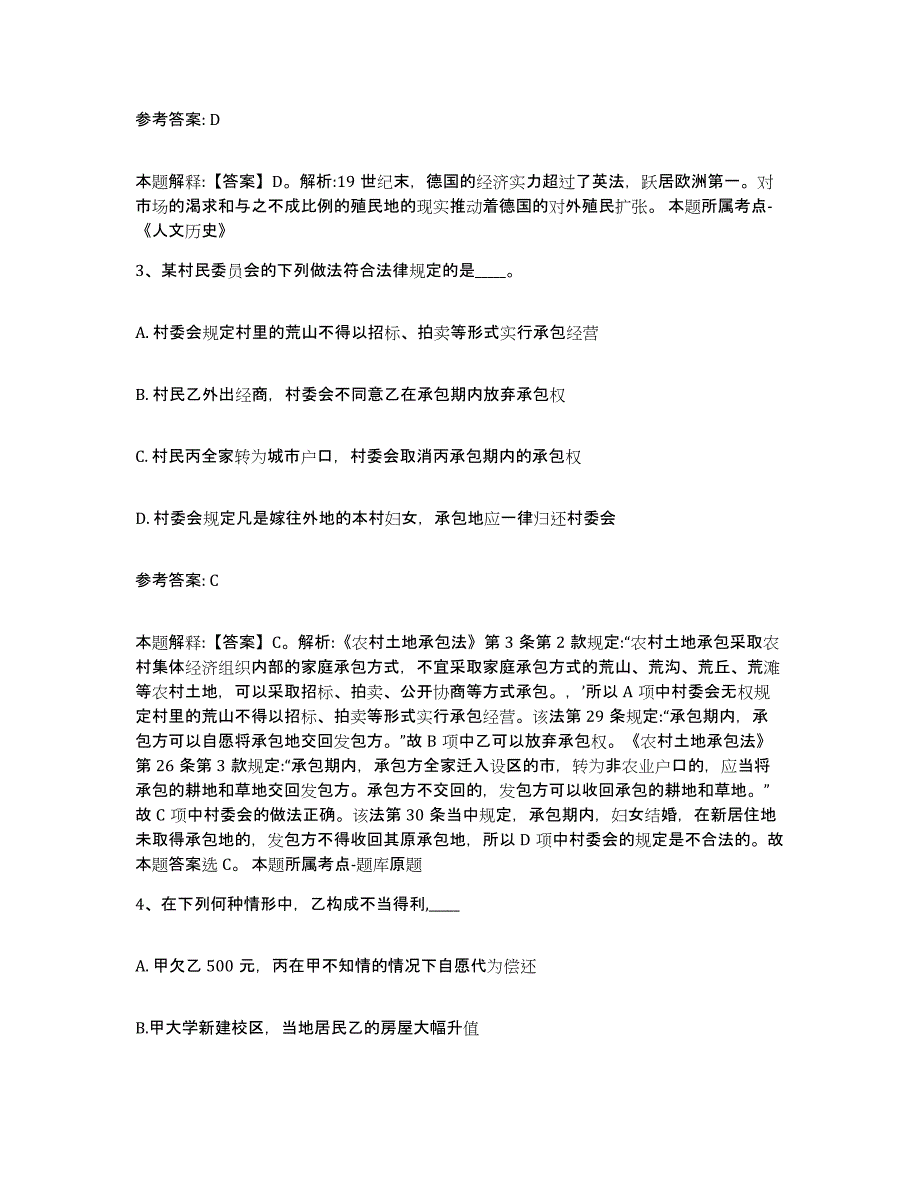 备考2025陕西省延安市延川县网格员招聘综合检测试卷A卷含答案_第2页