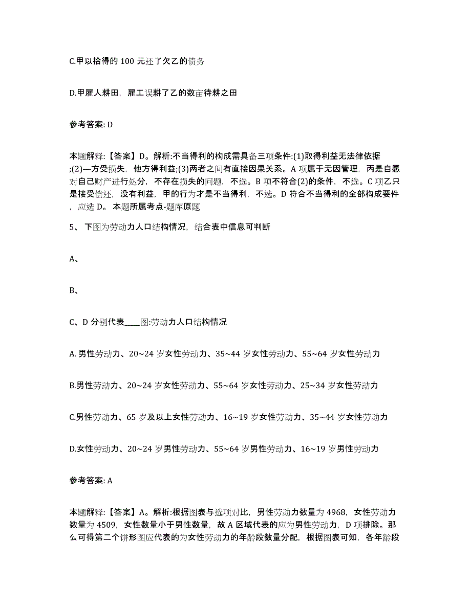 备考2025陕西省延安市延川县网格员招聘综合检测试卷A卷含答案_第3页