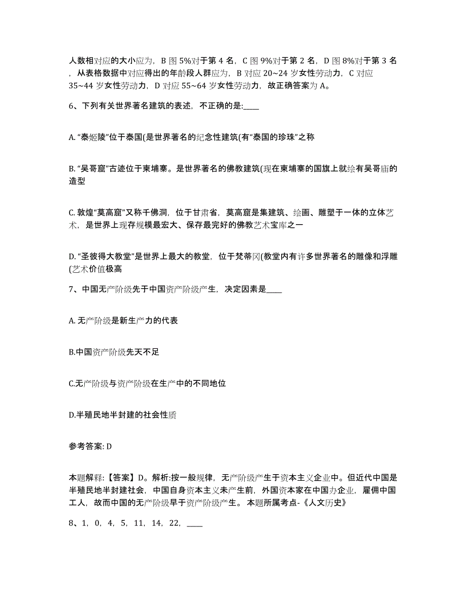 备考2025陕西省延安市延川县网格员招聘综合检测试卷A卷含答案_第4页