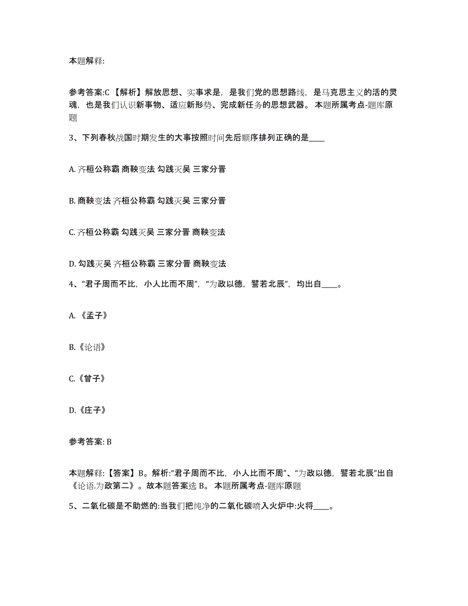 备考2025辽宁省葫芦岛市南票区网格员招聘能力提升试卷B卷附答案_第2页