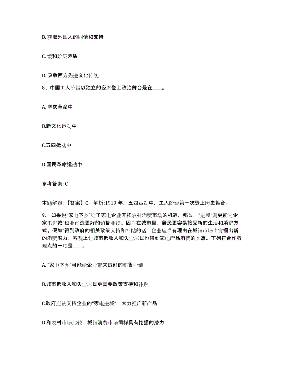 备考2025辽宁省葫芦岛市南票区网格员招聘能力提升试卷B卷附答案_第4页