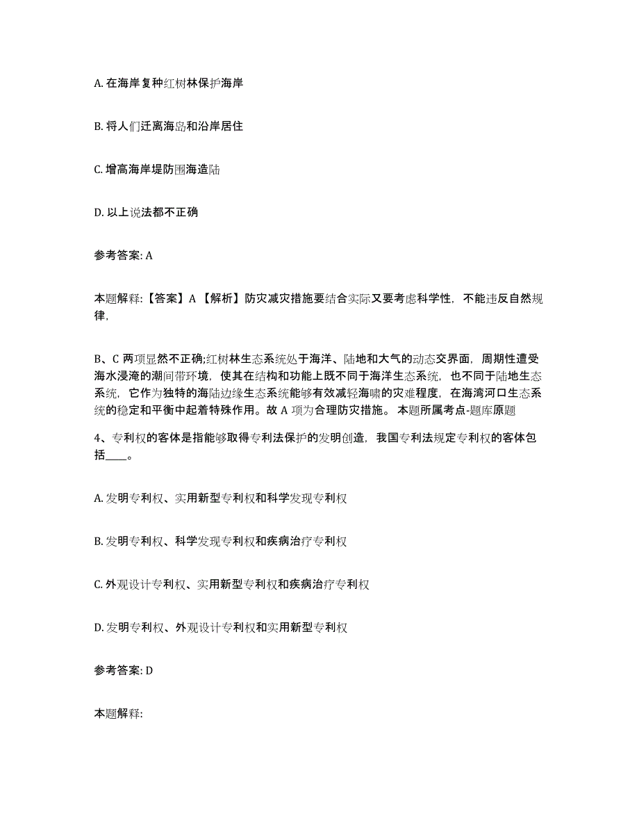 备考2025甘肃省平凉市泾川县网格员招聘真题练习试卷B卷附答案_第2页