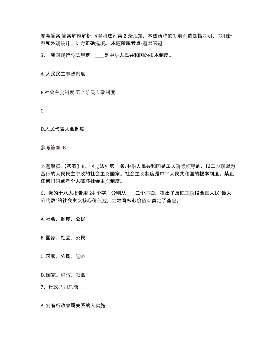 备考2025甘肃省平凉市泾川县网格员招聘真题练习试卷B卷附答案_第3页