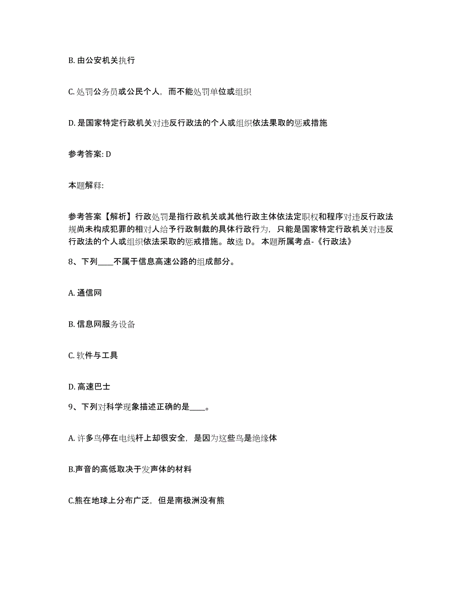 备考2025甘肃省平凉市泾川县网格员招聘真题练习试卷B卷附答案_第4页