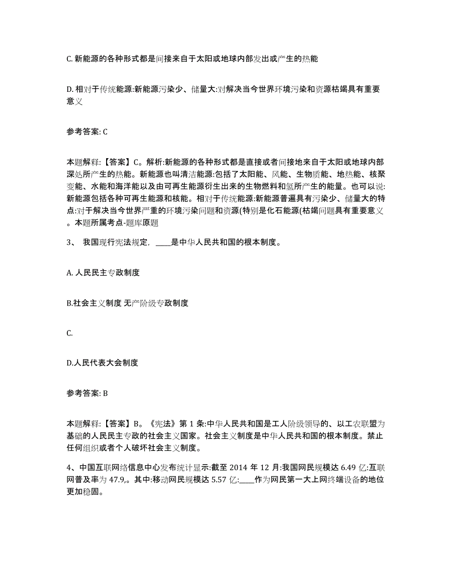 备考2025黑龙江省齐齐哈尔市克东县网格员招聘题库附答案（典型题）_第2页