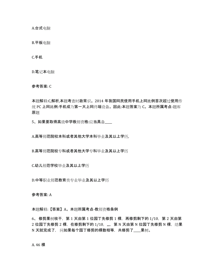 备考2025黑龙江省齐齐哈尔市克东县网格员招聘题库附答案（典型题）_第3页