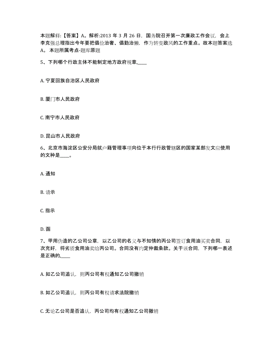 备考2025辽宁省锦州市凌河区网格员招聘自测模拟预测题库_第3页