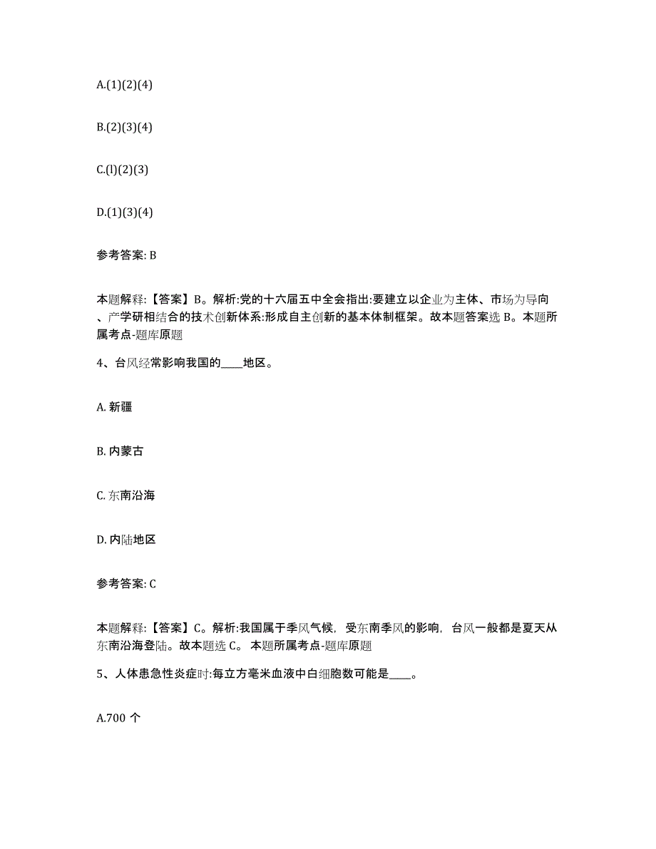 备考2025辽宁省朝阳市网格员招聘题库与答案_第2页