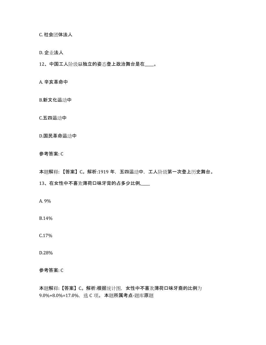 备考2025辽宁省朝阳市网格员招聘题库与答案_第5页