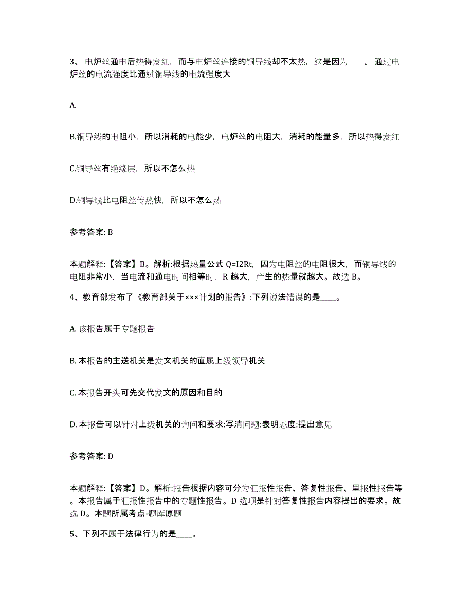 备考2025陕西省铜川市网格员招聘通关试题库(有答案)_第2页